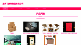 What Dinghao-sz.com website looked like in 2023 (This year)