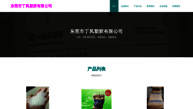 What Dingfengsujiao168.com website looked like in 2023 (This year)