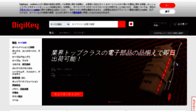 What Digikey.jp website looked like in 2023 (This year)