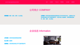 What Dgaohong.com website looked like in 2023 (This year)