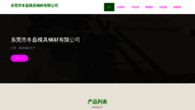 What Dgdonglei.com website looked like in 2023 (1 year ago)
