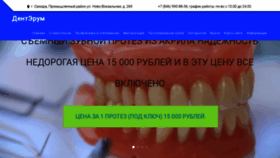 What Denterum.ru website looked like in 2023 (This year)