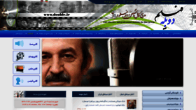 What Doublag.ir website looked like in 2023 (2 years ago)