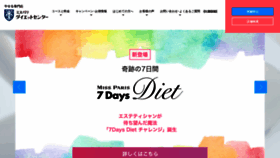What Diet-center.jp website looked like in 2023 (This year)