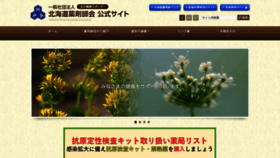 What Doyaku.or.jp website looked like in 2023 (This year)
