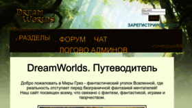 What Dreamworlds.ru website looked like in 2023 (This year)