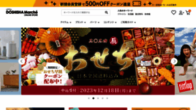 What Doshisha-marche.jp website looked like in 2023 (This year)