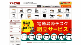 What Desk-ichiba.com website looked like in 2023 (This year)