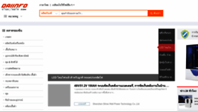 What Daiinfo.com website looked like in 2023 (2 years ago)
