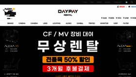 What Daypay.co.kr website looked like in 2023 (This year)