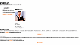 What Dy88.cn website looked like in 2023 (This year)