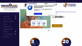 What Dentalgu.ru website looked like in 2023 (This year)
