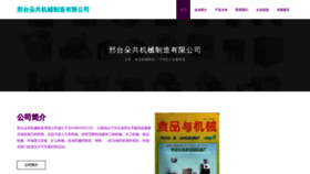What Duogongjixie.com website looked like in 2023 (This year)