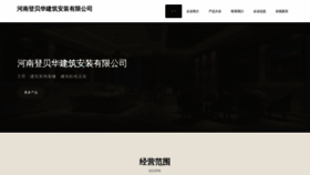 What Depcbh.cn website looked like in 2023 (This year)