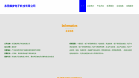What Dgfengmeng.cn website looked like in 2023 (This year)