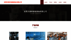 What Dgzhanqi.cn website looked like in 2023 (This year)
