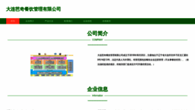 What Dlbaq.cn website looked like in 2023 (This year)