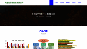 What Dldingyu.cn website looked like in 2023 (This year)
