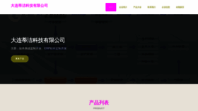 What Dldijie.cn website looked like in 2023 (This year)