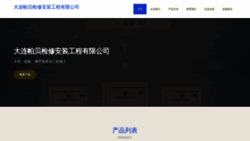 What Dlrpb.cn website looked like in 2023 (This year)