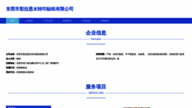 What Dgzhentan.cn website looked like in 2023 (This year)
