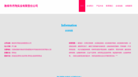 What Dhogjls.cn website looked like in 2023 (This year)