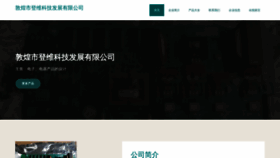 What Dhscdw.cn website looked like in 2023 (This year)