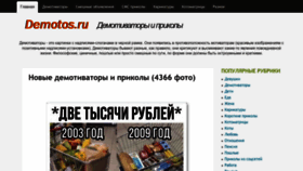 What Demotos.ru website looked like in 2023 (This year)