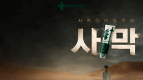 What Dentiste.co.kr website looked like in 2023 (2 years ago)