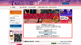 What Denwasoudan.jp website looks like in 2024 