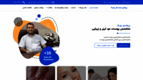 What Drnoorbala.ir website looks like in 2024 