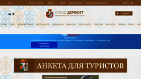 What Derbent.ru website looks like in 2024 