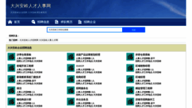 What Daxinganlingzhaopin.com website looks like in 2024 