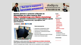 What Dodip.ru website looks like in 2024 