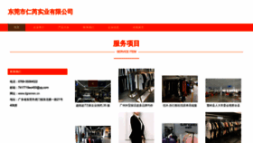What Dgrenren.cn website looks like in 2024 