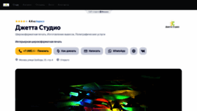 What Djetta.ru website looks like in 2024 