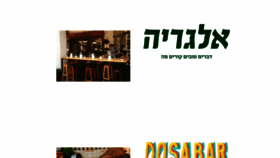 What Dosabar.co.il website looked like in 2024 (1 year ago)