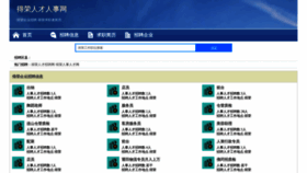 What Derongzhaopin.com website looks like in 2024 