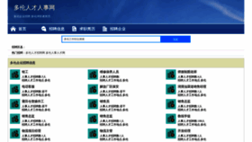 What Duolunzhaopin.com website looks like in 2024 