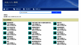 What Dongchangzhaopin.com website looks like in 2024 