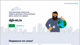 What Dgb-nt.ru website looks like in 2024 