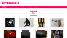 What Dinghao-sz.com website looks like in 2024 