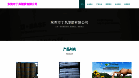 What Dingfengsujiao168.com website looks like in 2024 