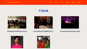 What Dingfenggaoxiaolianmeng.com website looks like in 2024 