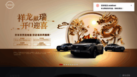 What Dongfeng-nissan.com.cn website looks like in 2024 