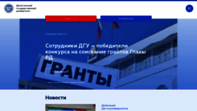 What Dgu.ru website looks like in 2024 