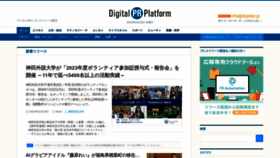 What Digitalpr.jp website looks like in 2024 