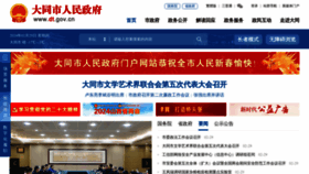 What Dt.gov.cn website looks like in 2024 