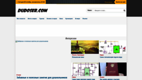 What Dudoser.com website looks like in 2024 