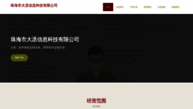 What Dachenghudong.com website looks like in 2024 